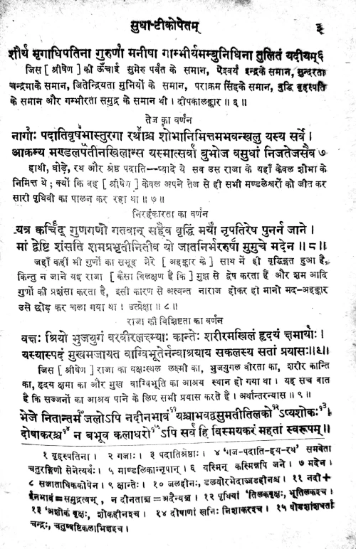 Chandraprabhacarita (Gadya Kavya).